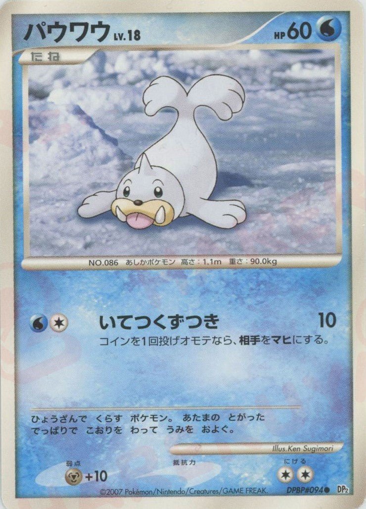 パウワウ