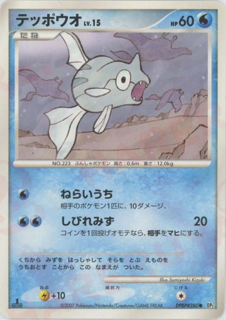 テッポウオ