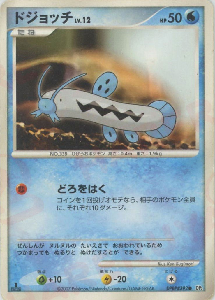 ドジョッチ