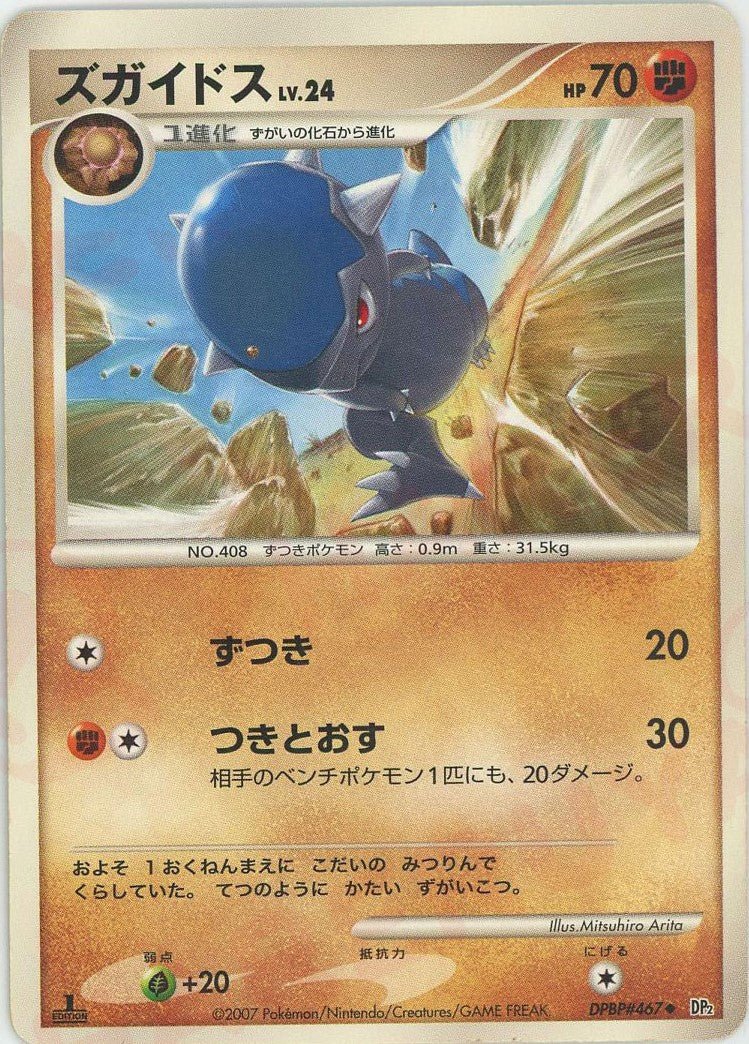 ズガイドス