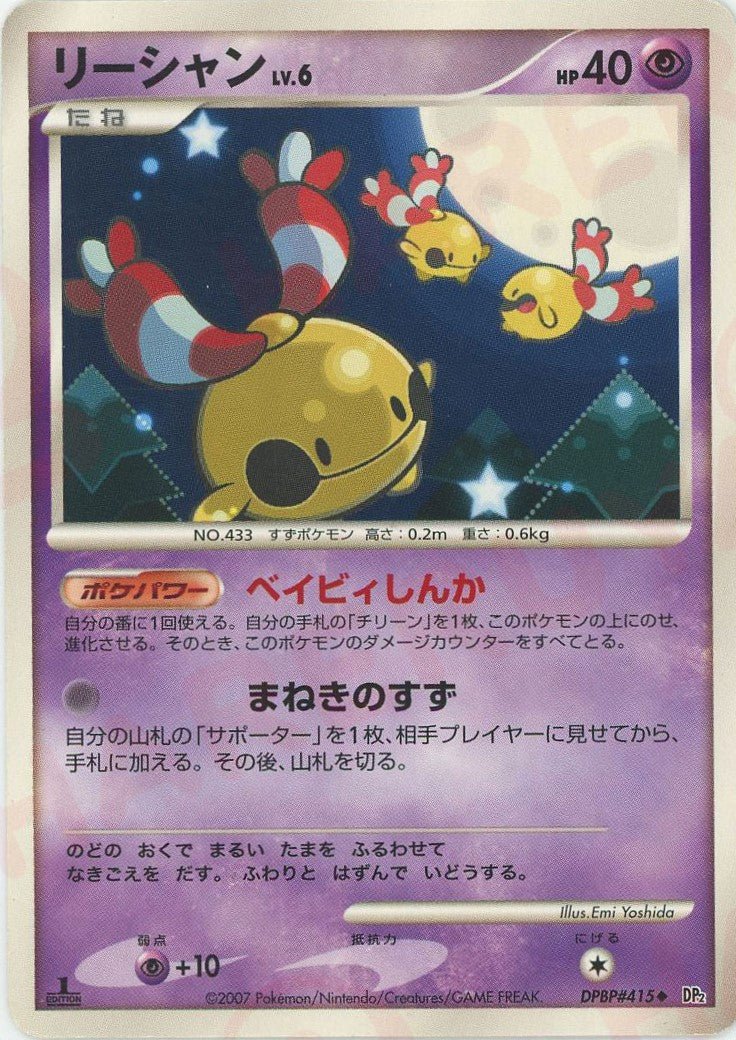 リーシャン