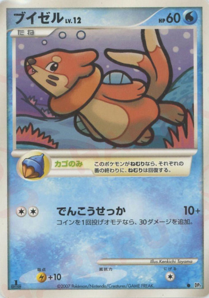 ブイゼル