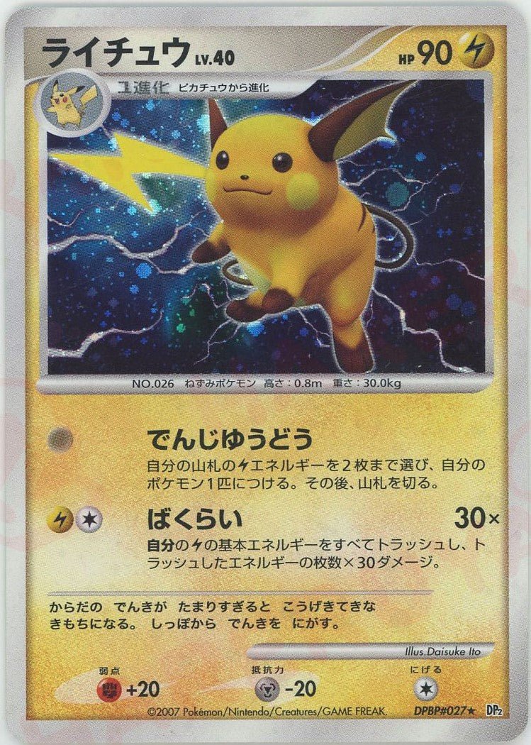 ライチュウ