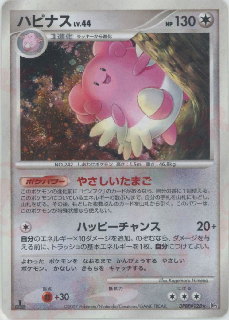 ハピナス
