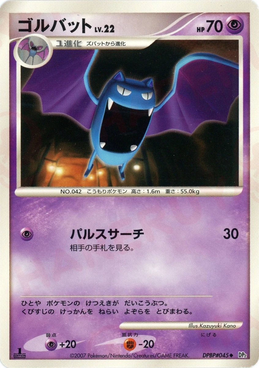 ゴルバット