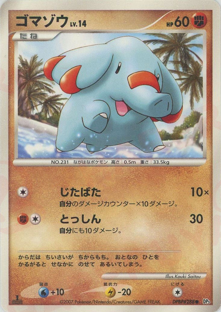 ゴマゾウ