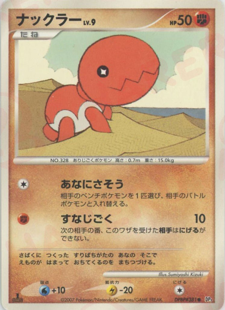 ナックラー