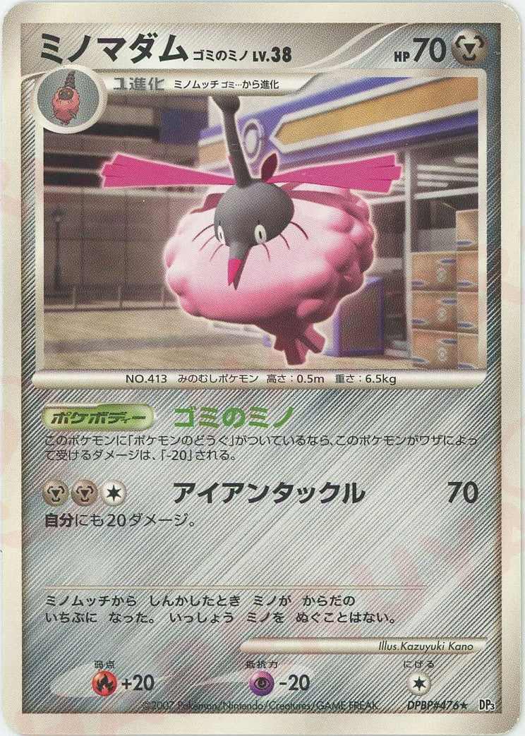 ミノマダムゴミのミノ