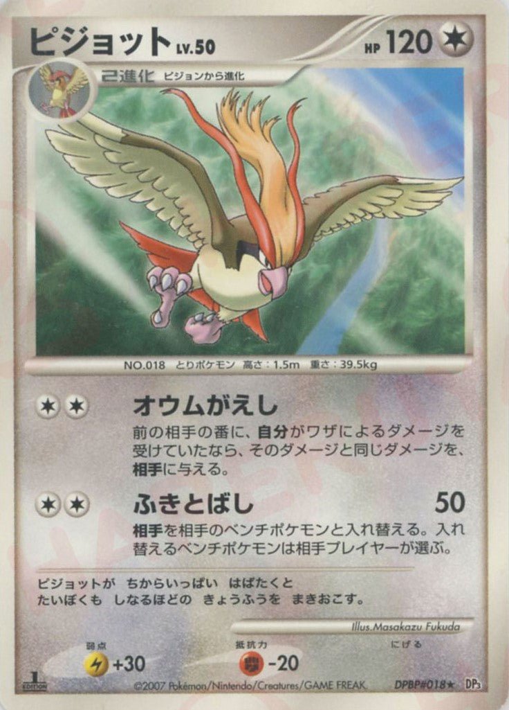 ピジョット