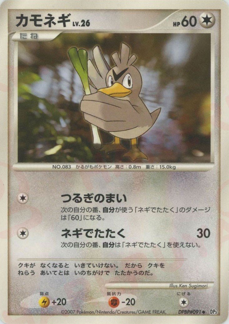 カモネギ