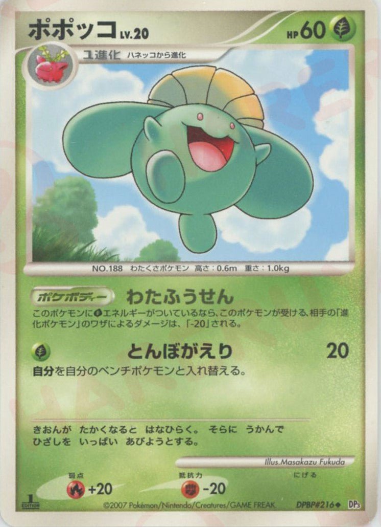 ポポッコ