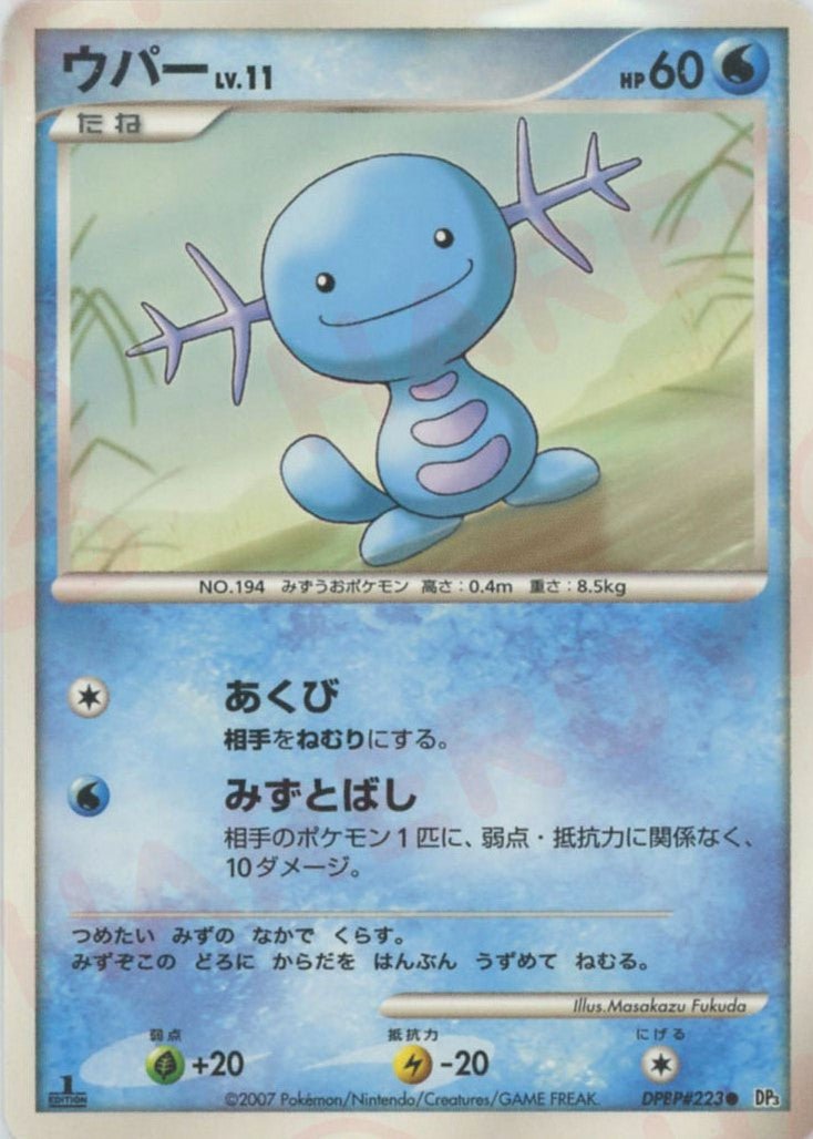 ウパー