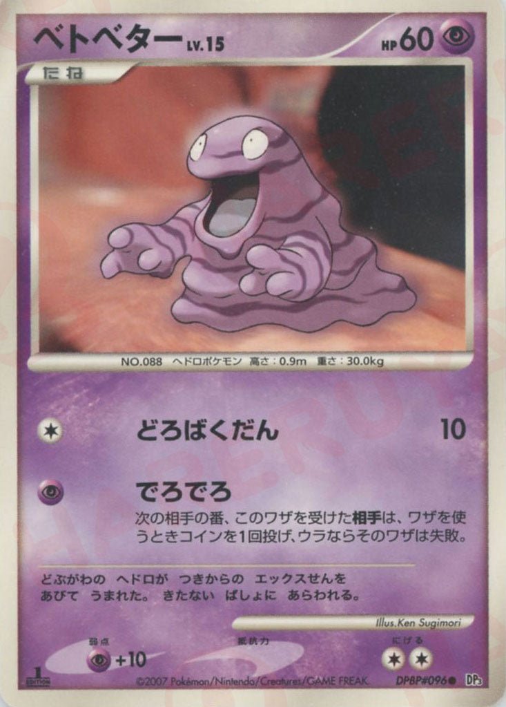 ベトベター