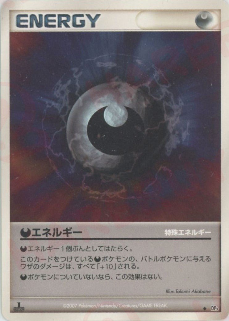 悪エネルギー