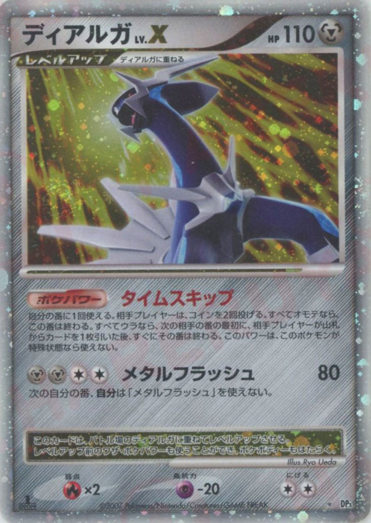 ディアルガLV.X:1ED