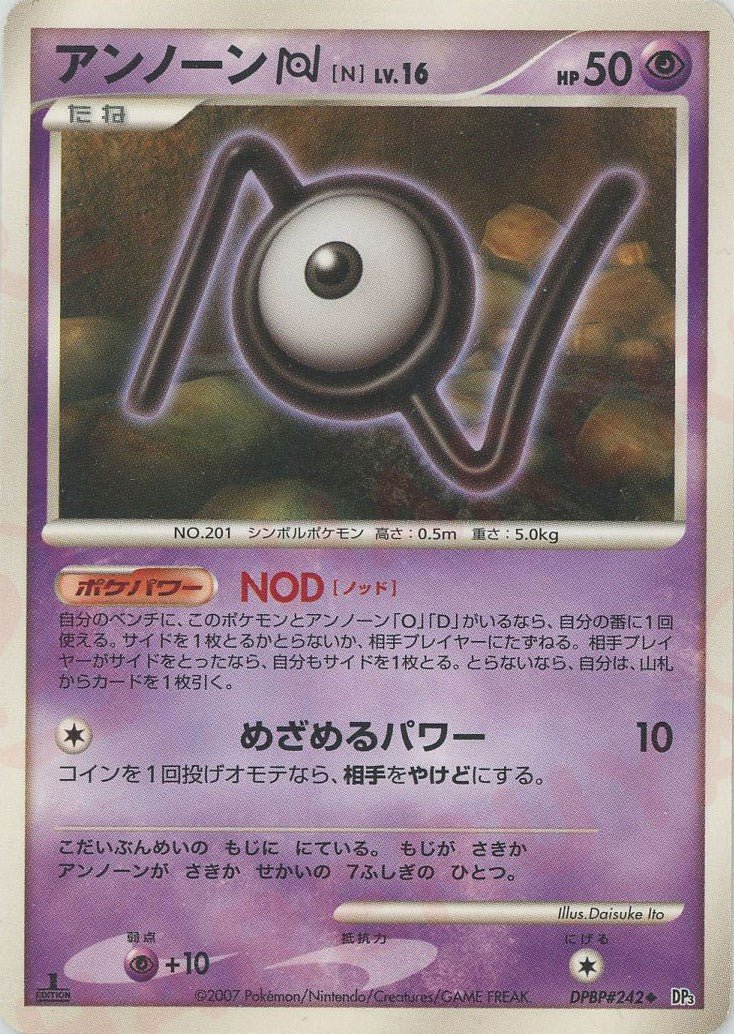アンノーン[N]