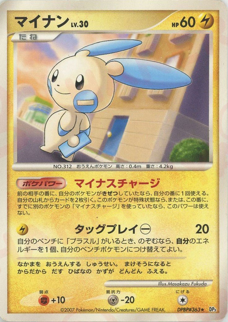 マイナン