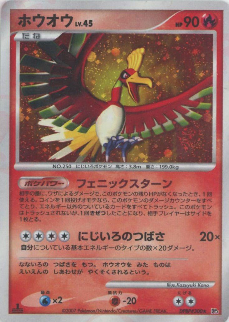 ホウオウ