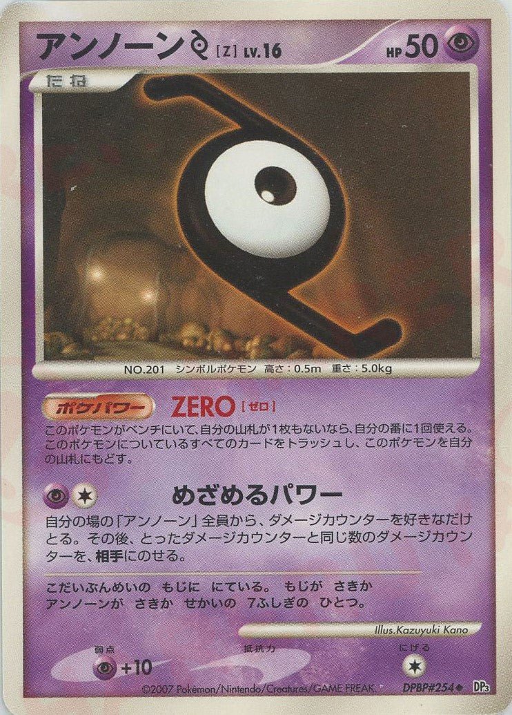 アンノーン[Z]