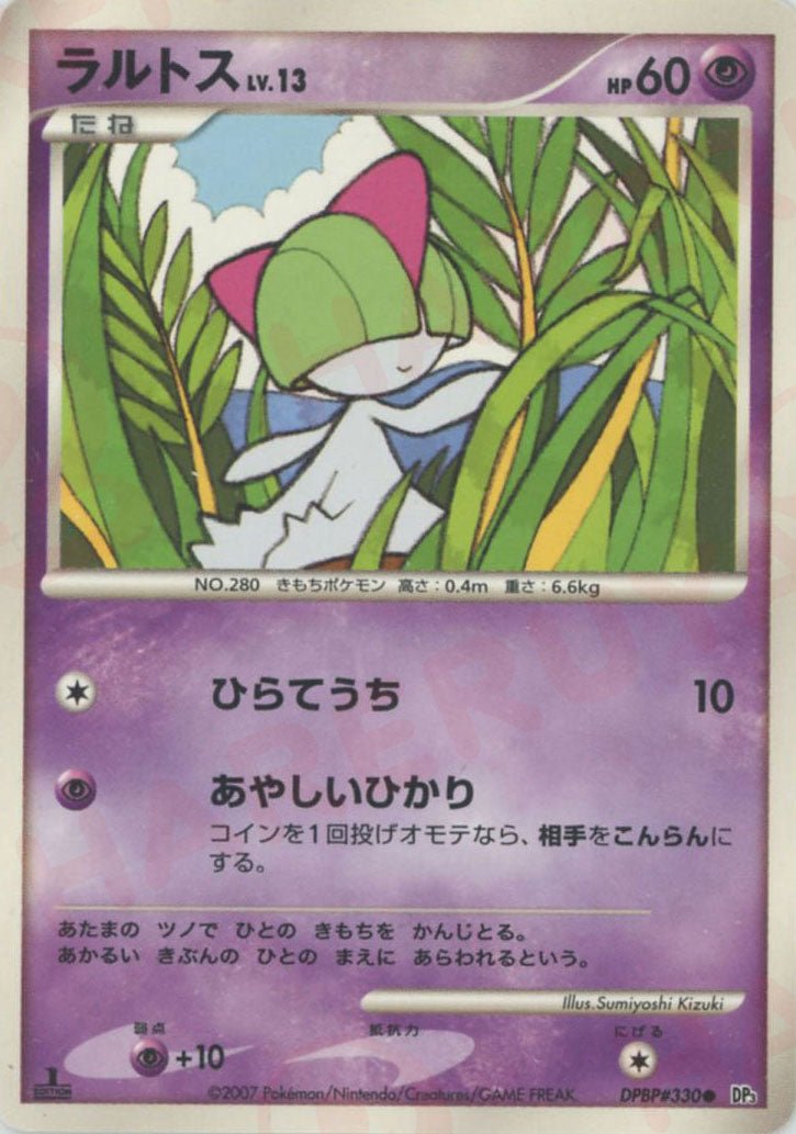 ラルトス