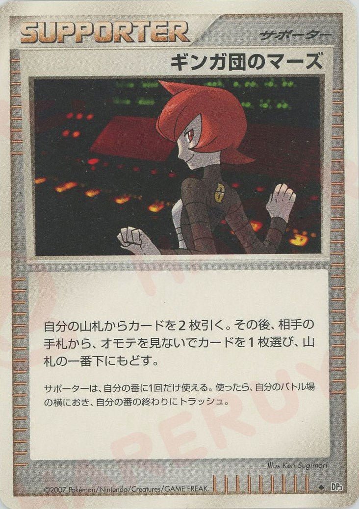ギンガ団のマーズ