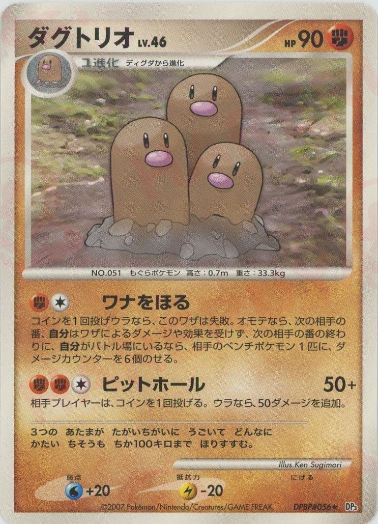 ダグトリオ