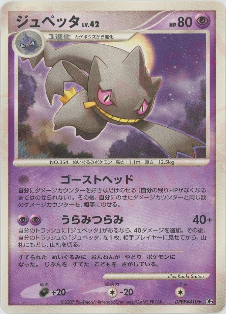 ジュペッタ
