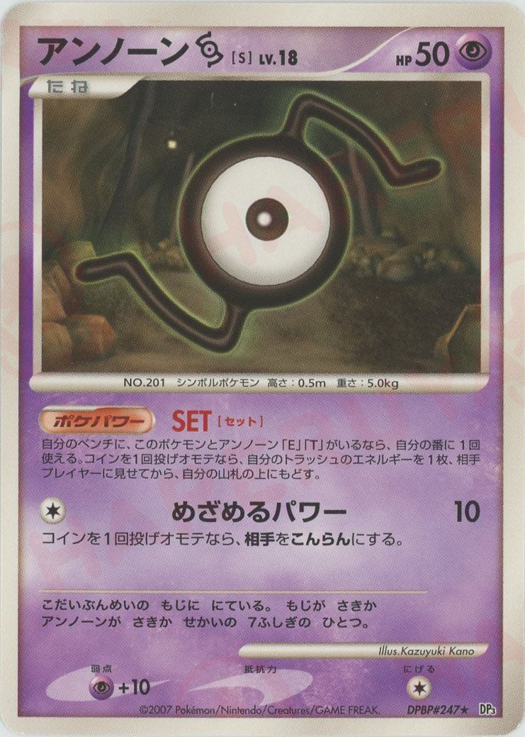 アンノーン[S]