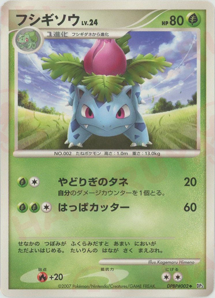フシギソウ