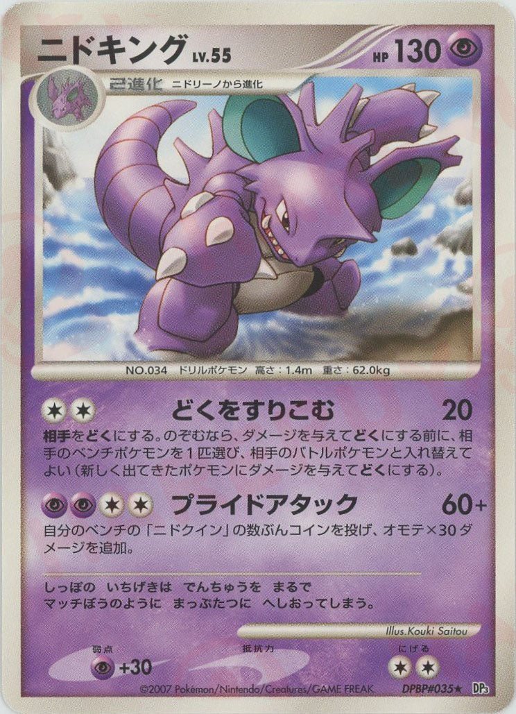 ニドキング
