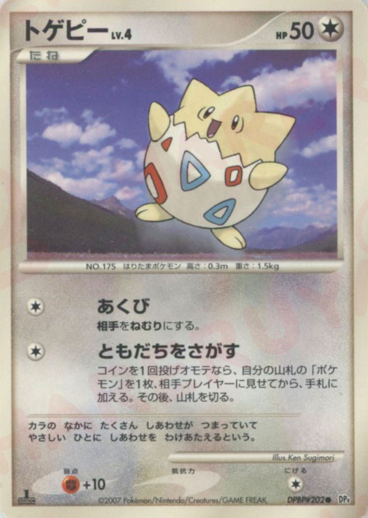 トゲピー