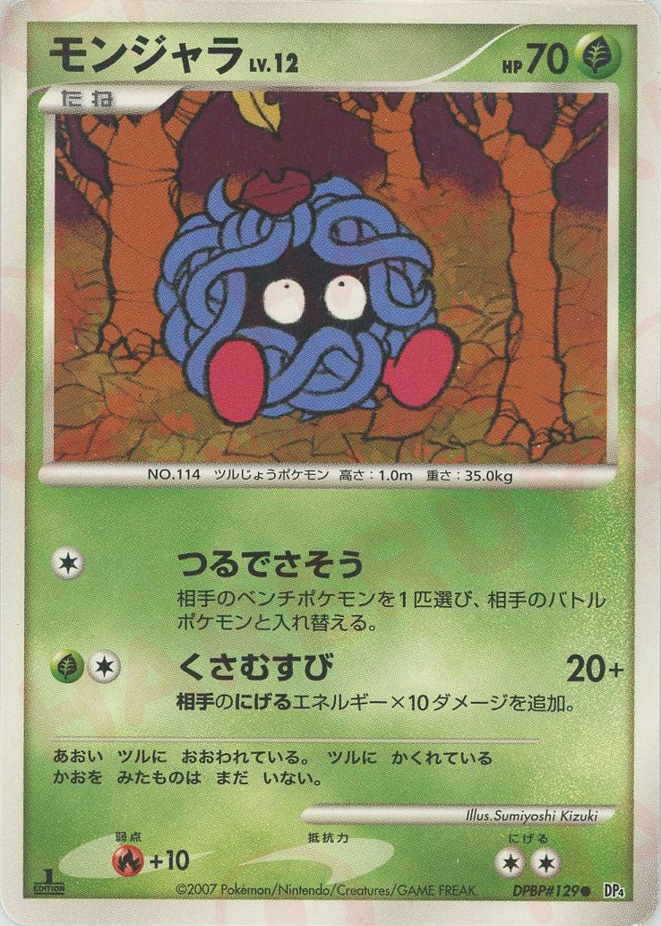モンジャラ