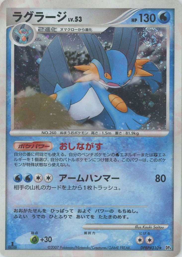 ラグラージ