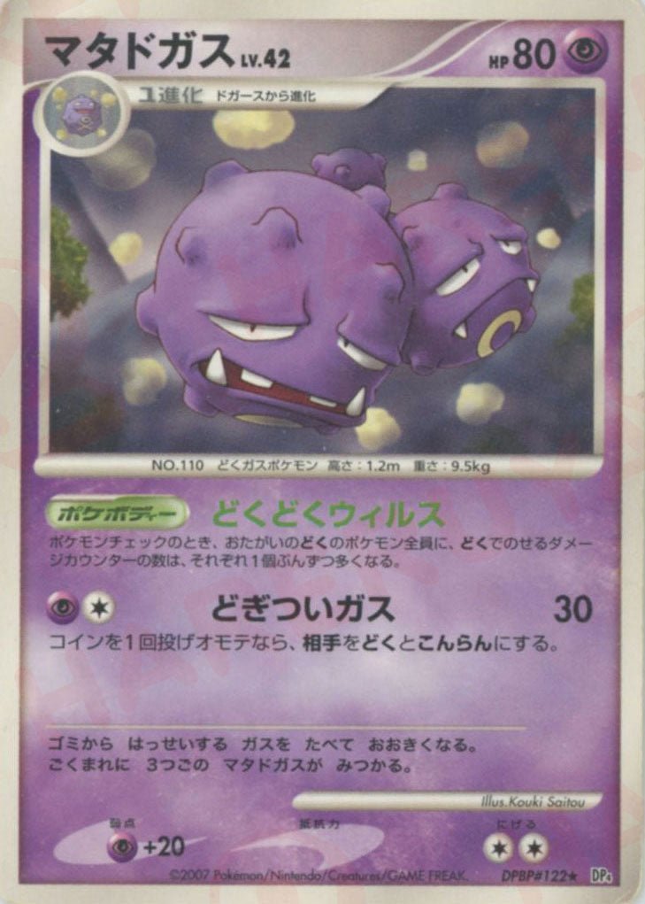 マタドガス