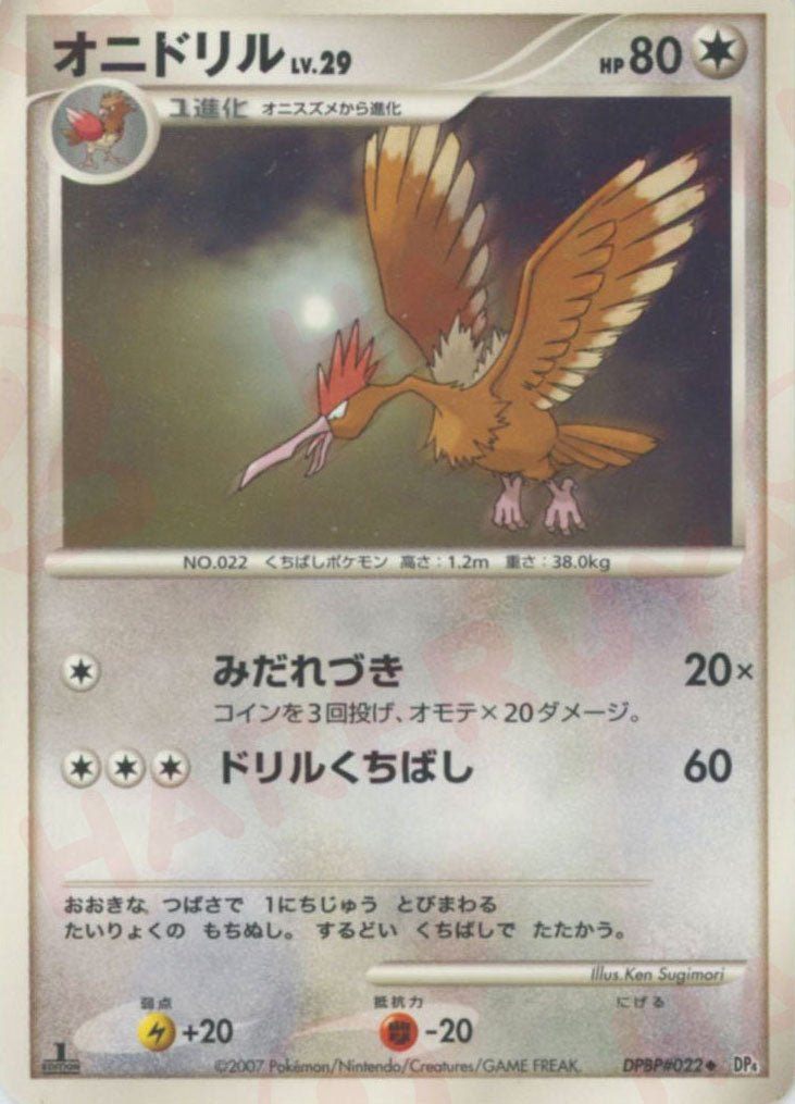 オニドリル