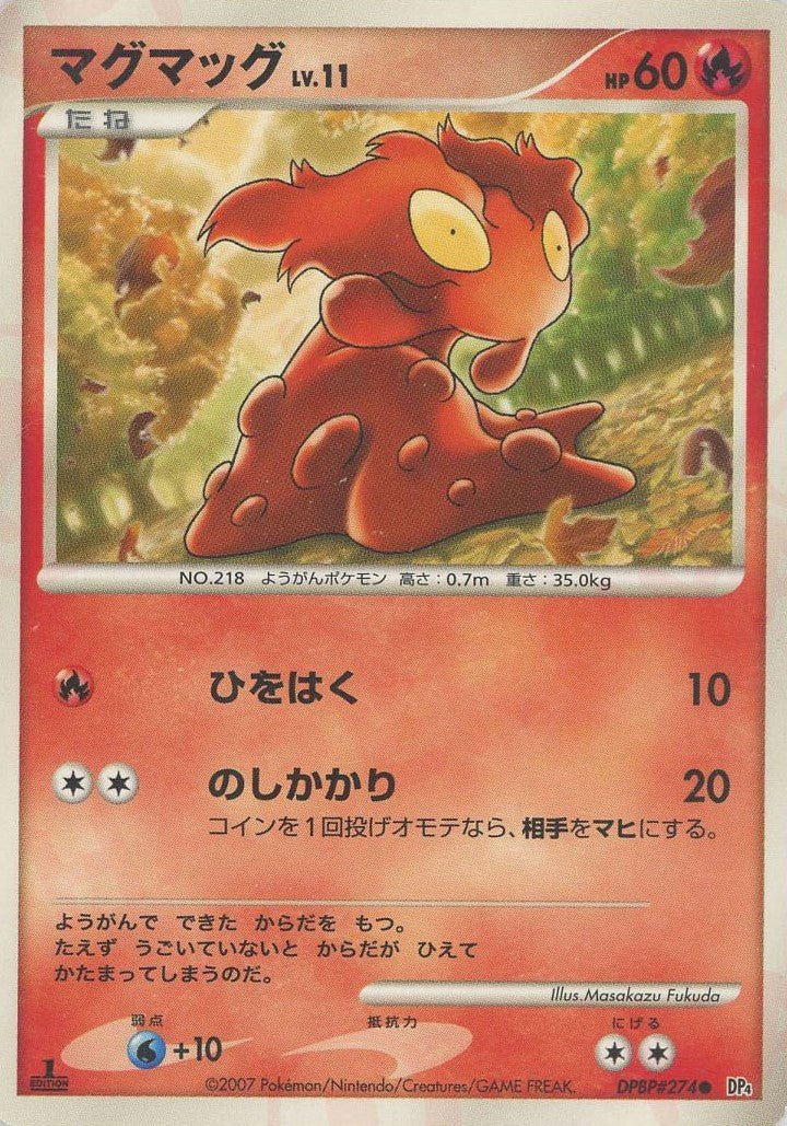 マグマッグ