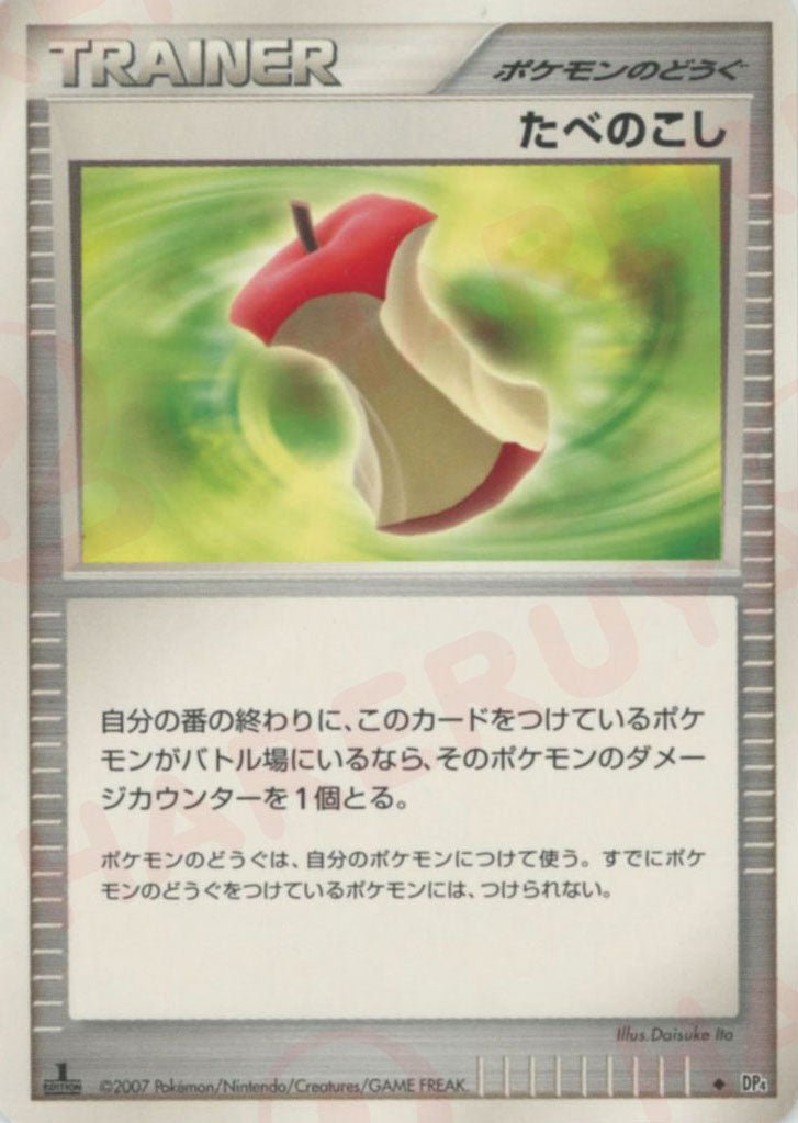 たべのこし