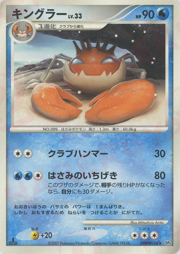 キングラー