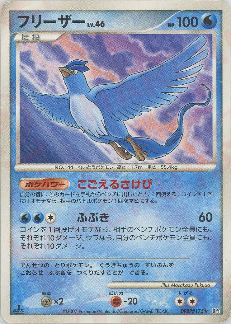 フリーザー