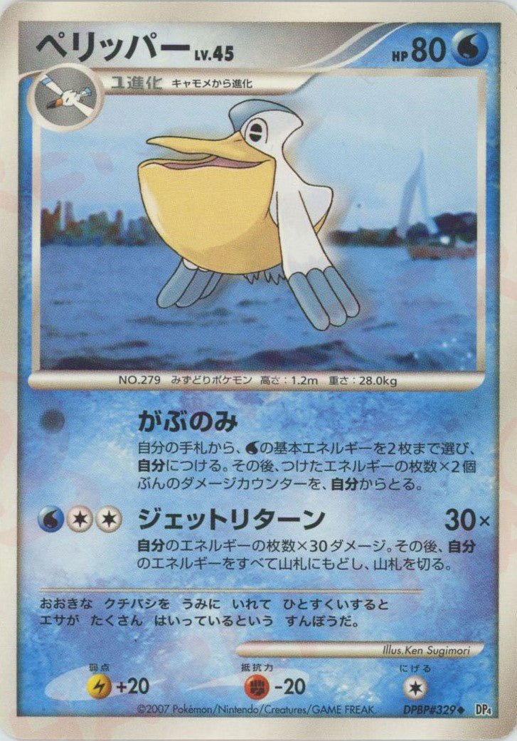 ペリッパー