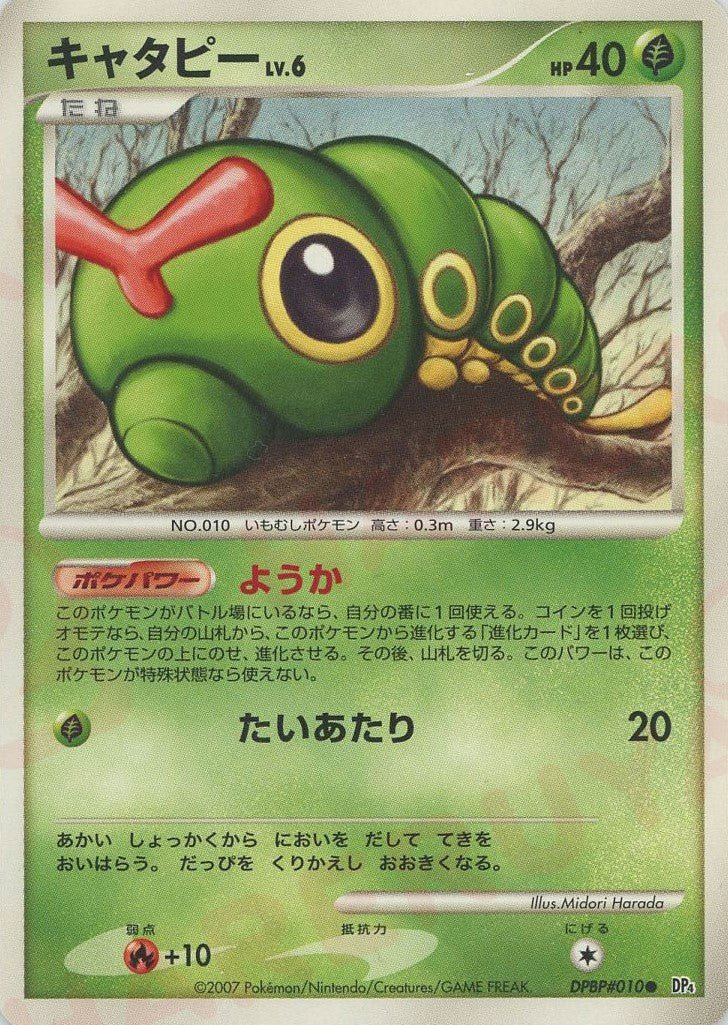 キャタピー
