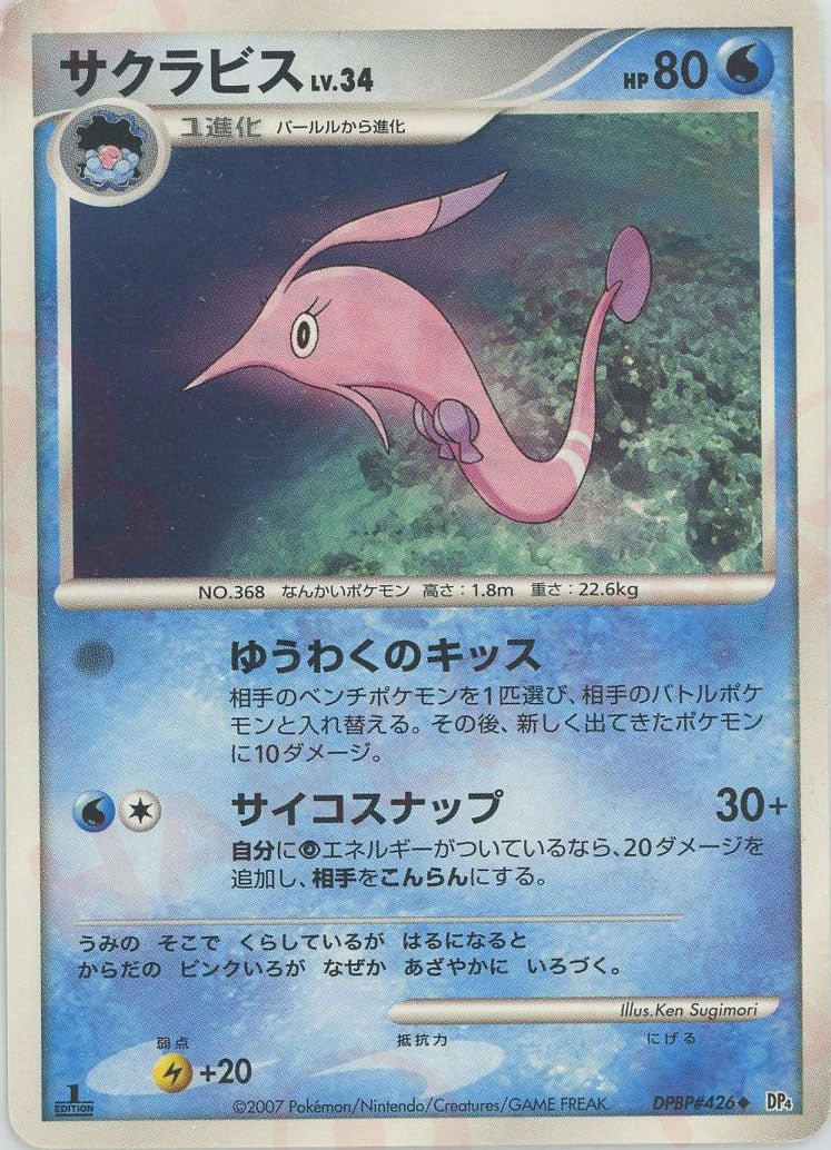 サクラビス
