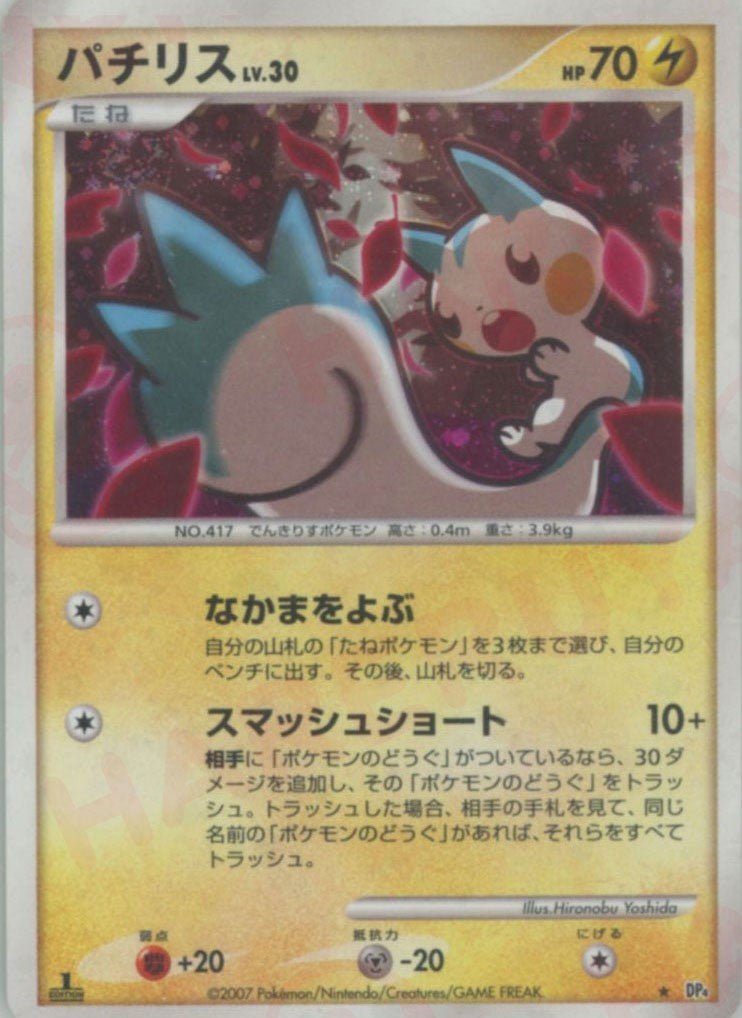 パチリス
