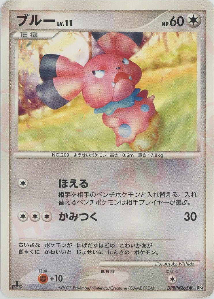 ブルー