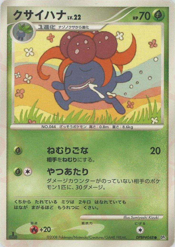 クサイハナ