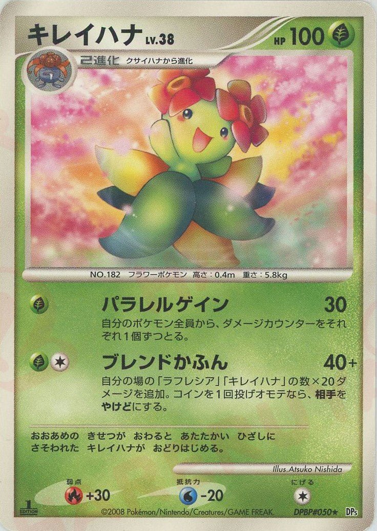 キレイハナ