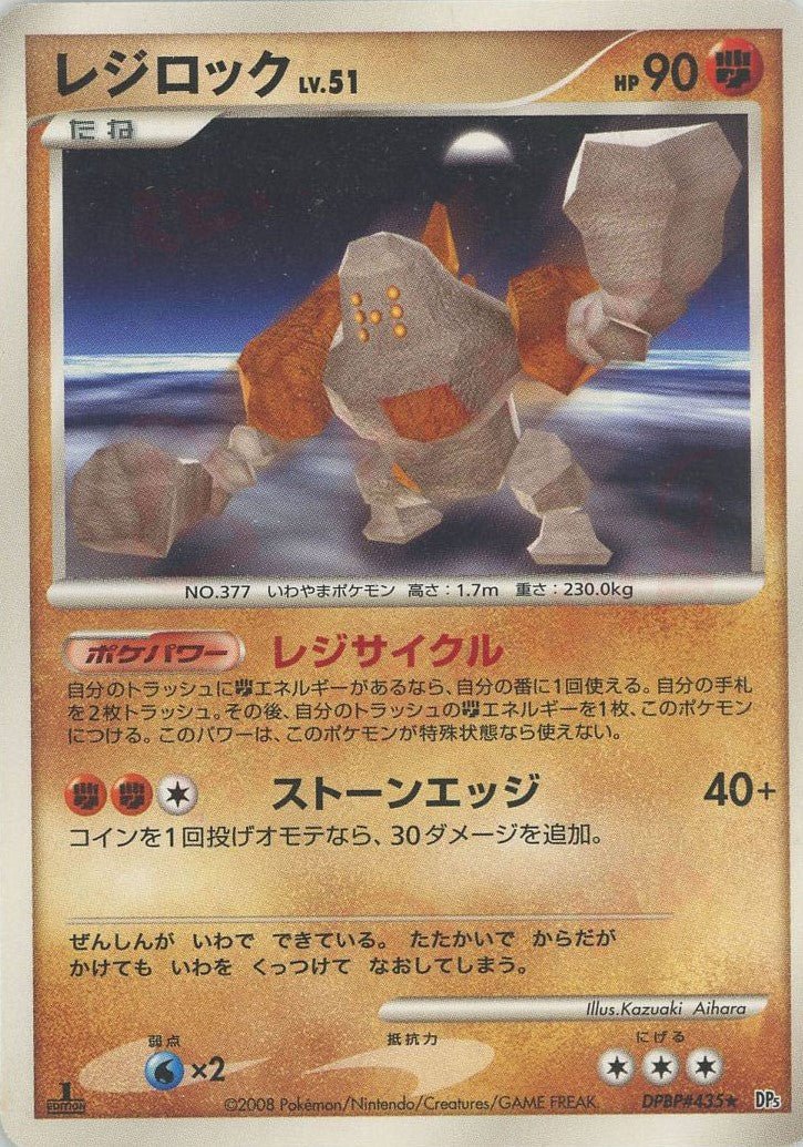 レジロック