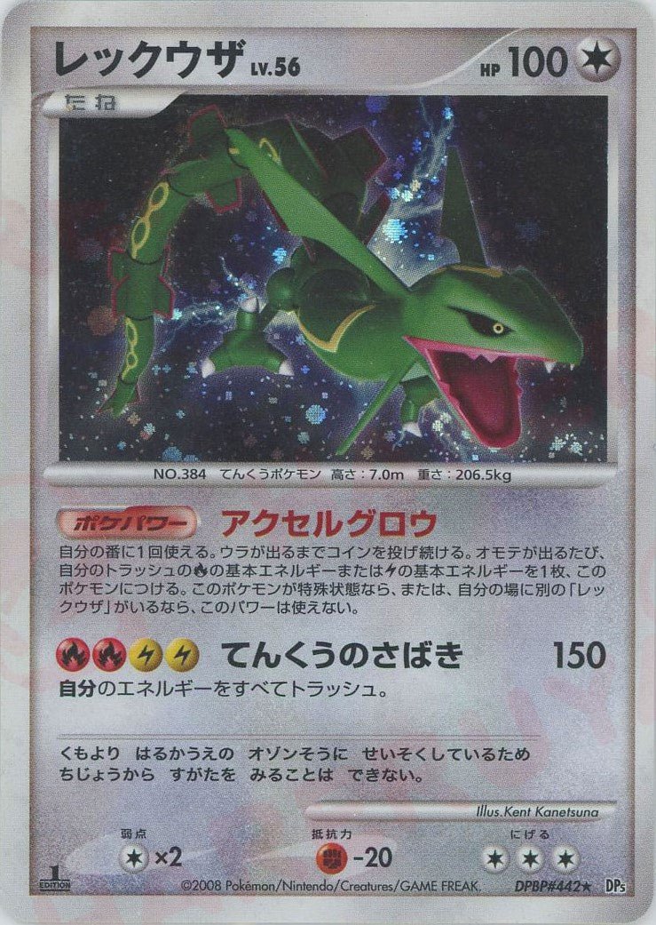 レックウザ