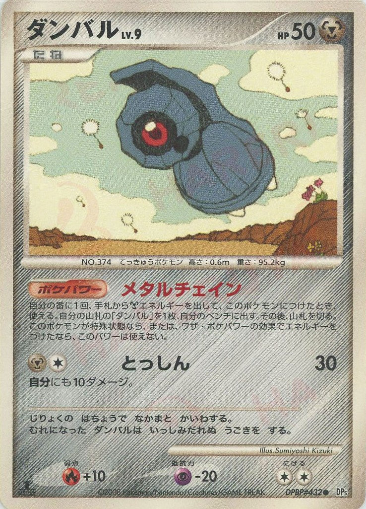 ダンバル