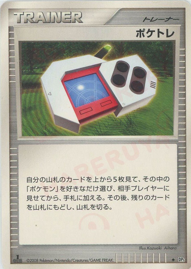 ポケトレ